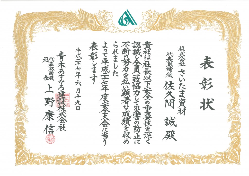 青木あすなろ建設　標章状