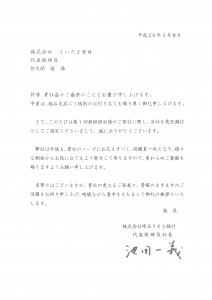 埼玉りそな銀行お礼状