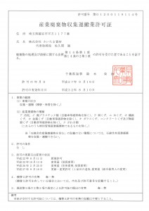 千葉県許可証（JPEG版）
