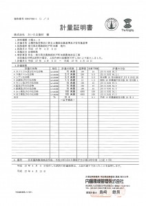 計量証明書