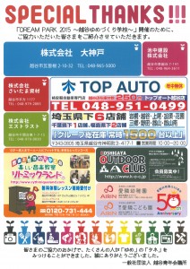 越谷ゆめづくり学校