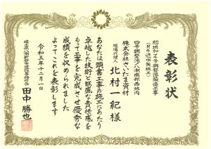 2023年度県土づくり優秀現場代理人表彰をいただきました