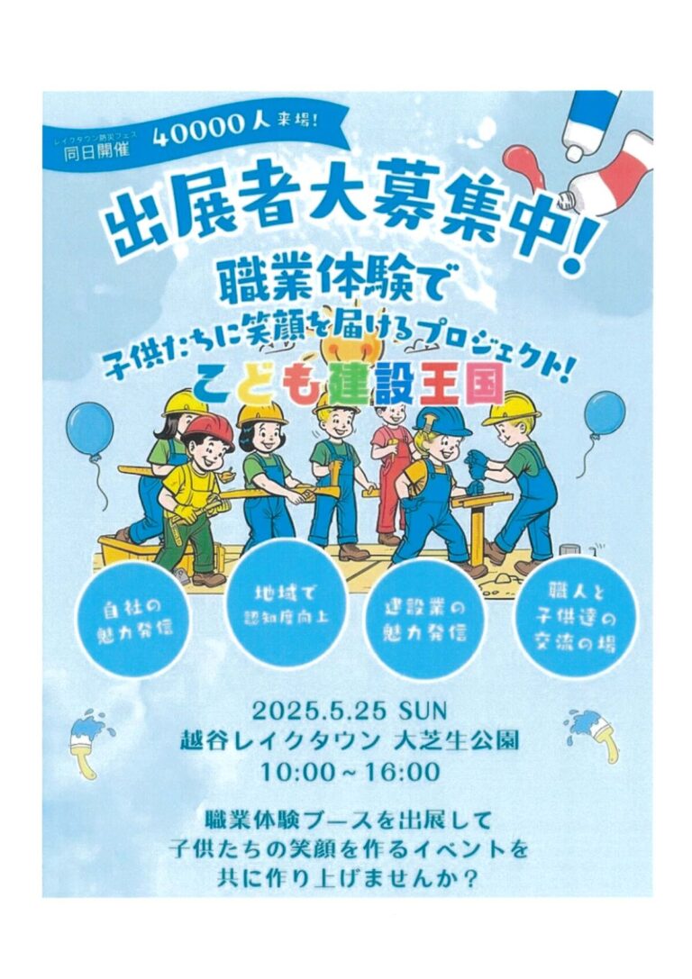 こども建設王国に出店します