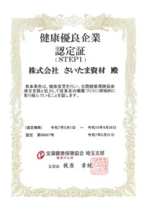 「健康宣言」STEP1認定されました。
