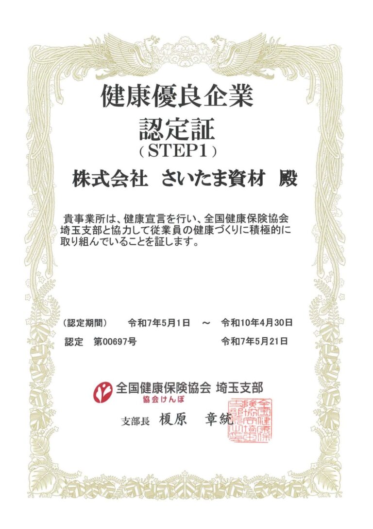 「健康宣言」STEP1認定されました。