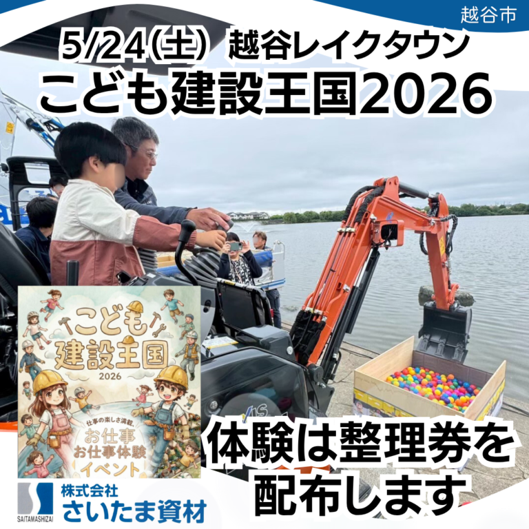 こども建設大国2026に今年も参加します。