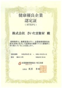 「健康宣言」STEP2認定されました。