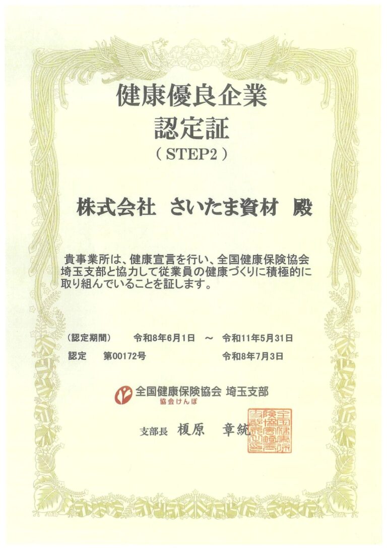 「健康宣言」STEP2認定されました。