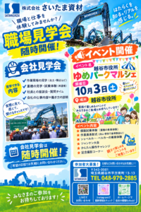 イベント開催のお知らせ