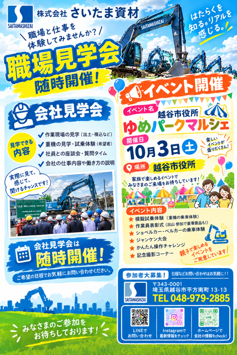 イベント開催のお知らせ