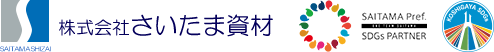 株式会社さいたま資材